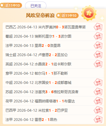 巴甲前瞻,弗鲁米嫩塞,沙佩科恩斯,世界杯赛程,2026世界杯,赛事安排,球队动态,比赛时间